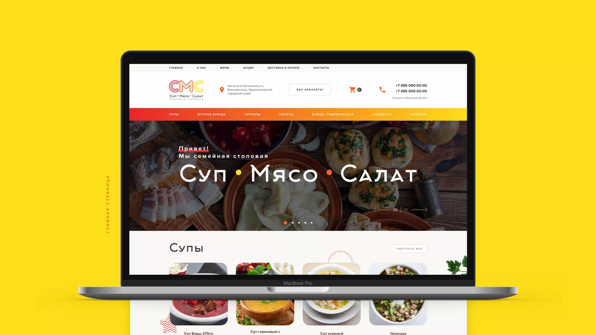 Разработка сайта кафе-столовой «Суп-Мясо-Салат» в Адыгейске