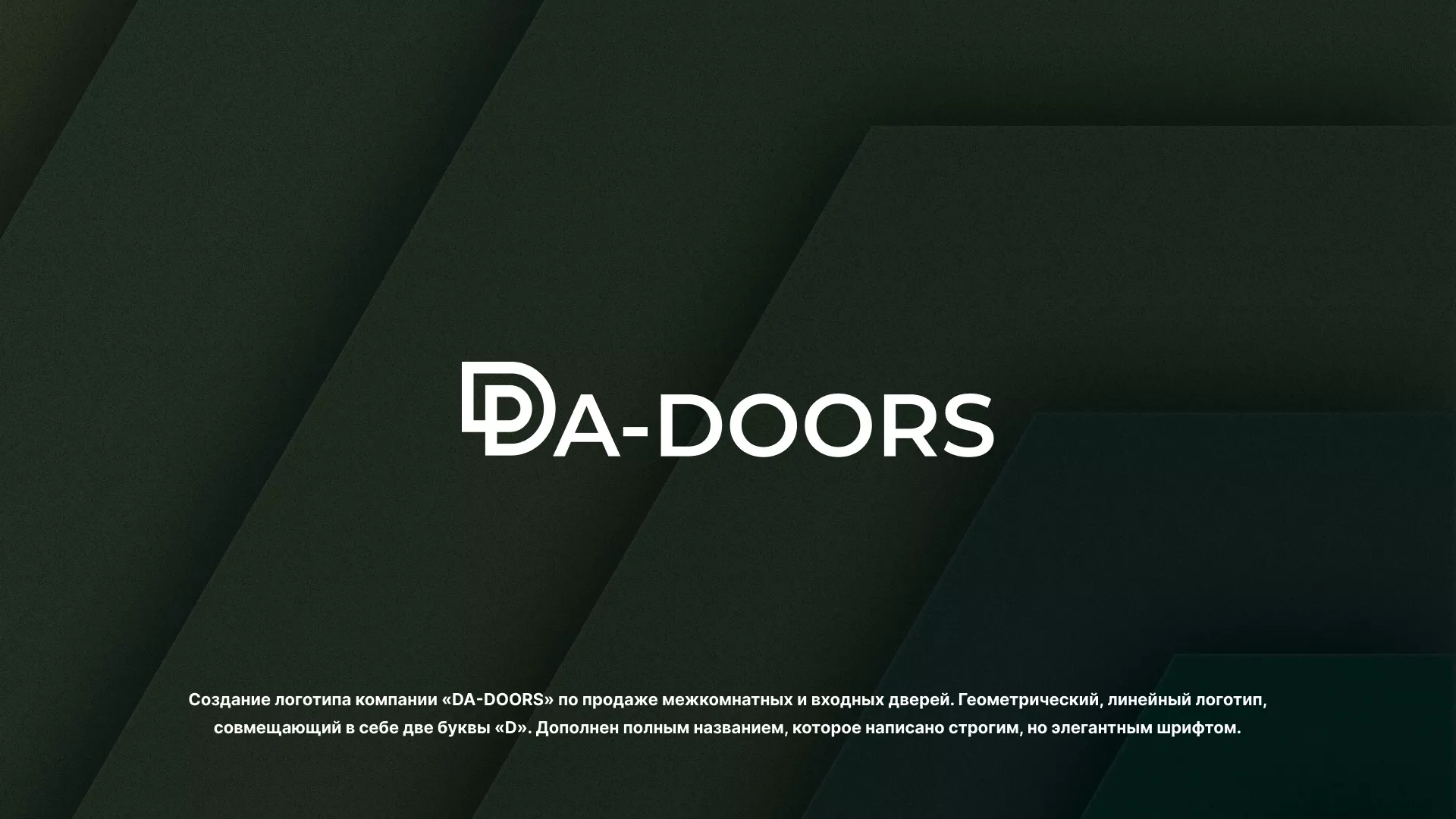 Создание логотипа компании «DA-DOORS» в Адыгейске