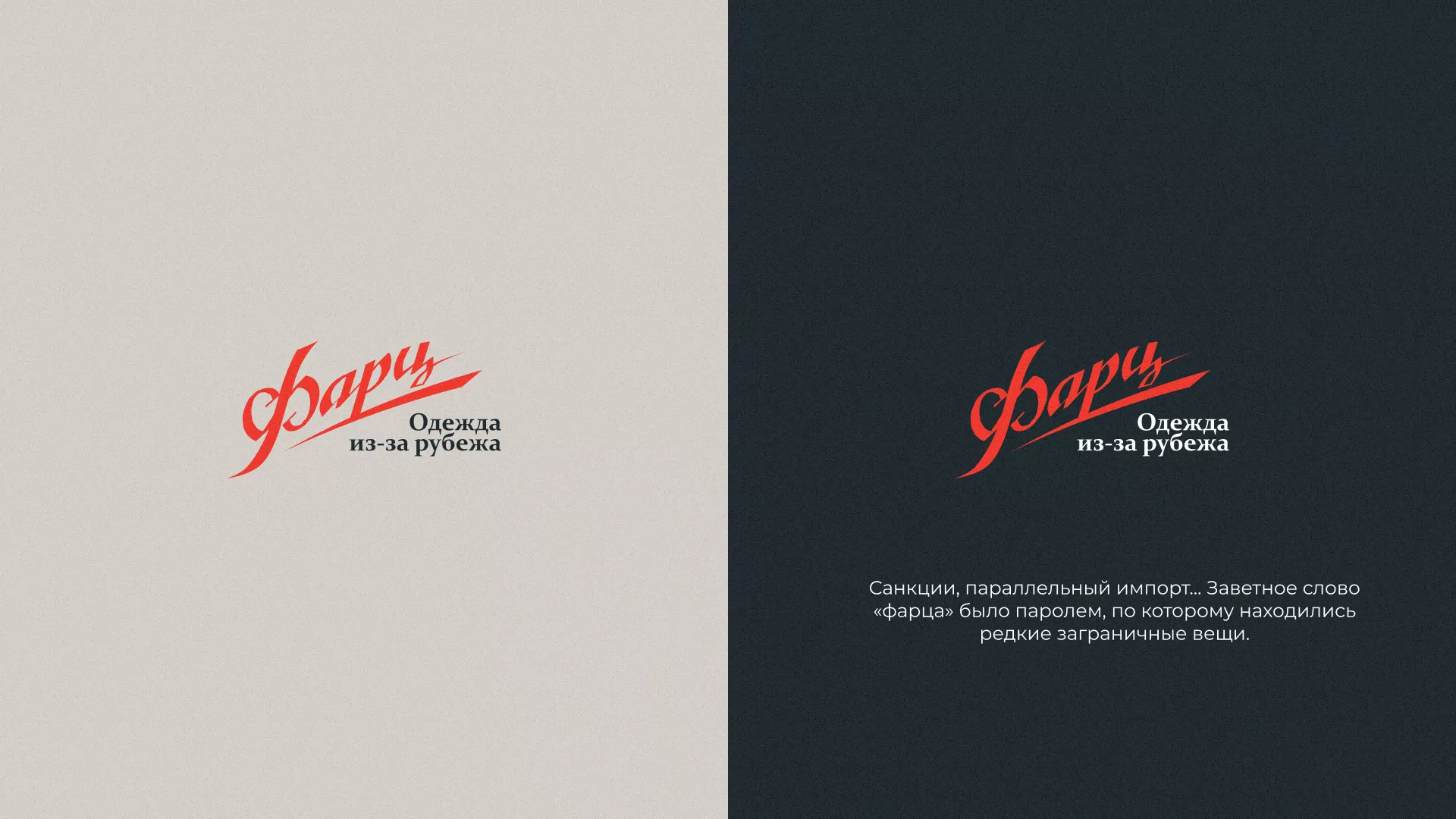 Разработка логотипа магазина «Фарц» в Адыгейске